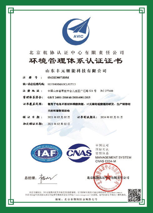 環(huán)境管理體系認證 ISO 14001:2015