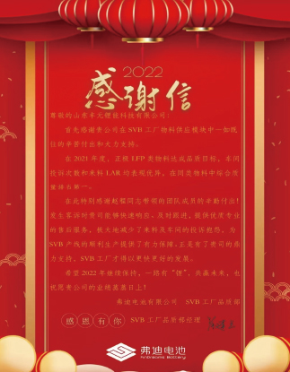比亞迪（弗迪）公司發(fā)來品質目標達成感謝信
